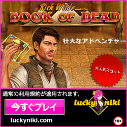 ラッキーニッキー